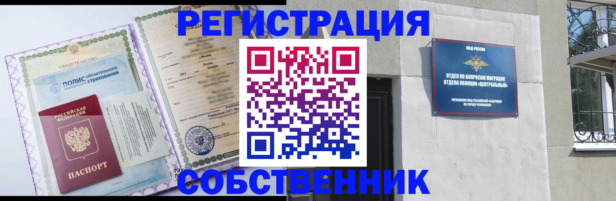 прописка ребенка в Кемерово