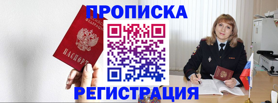 временная регистрация надежно в Кемерово