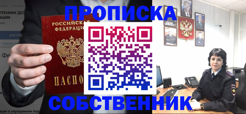 временная регистрация в Кемерово