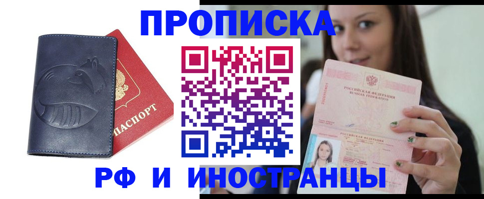 прописка регистрация в Кемерово