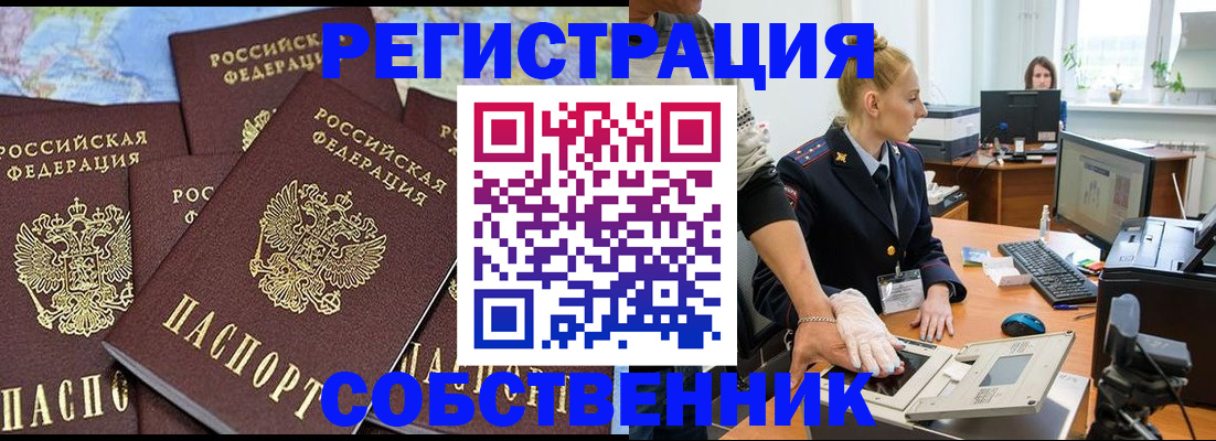 временная регистрация гарантия в Кемерово