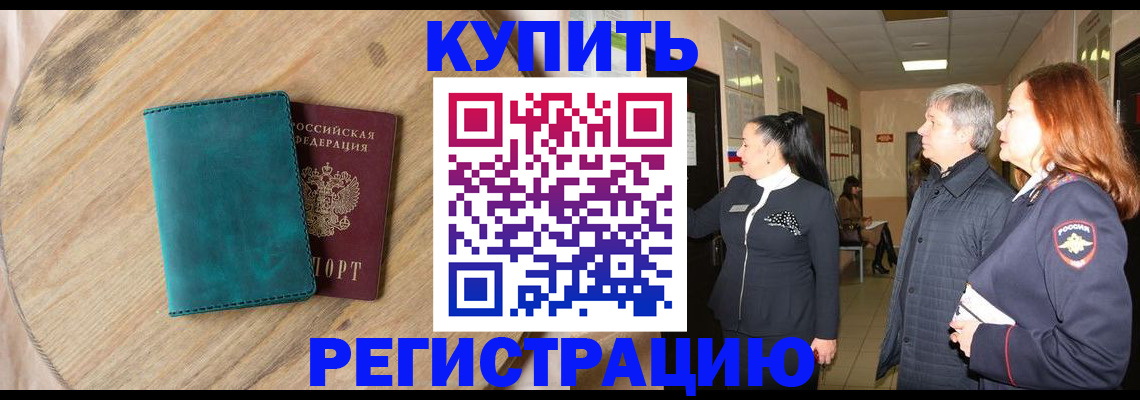 временная регистрация 2025 в Кемерово