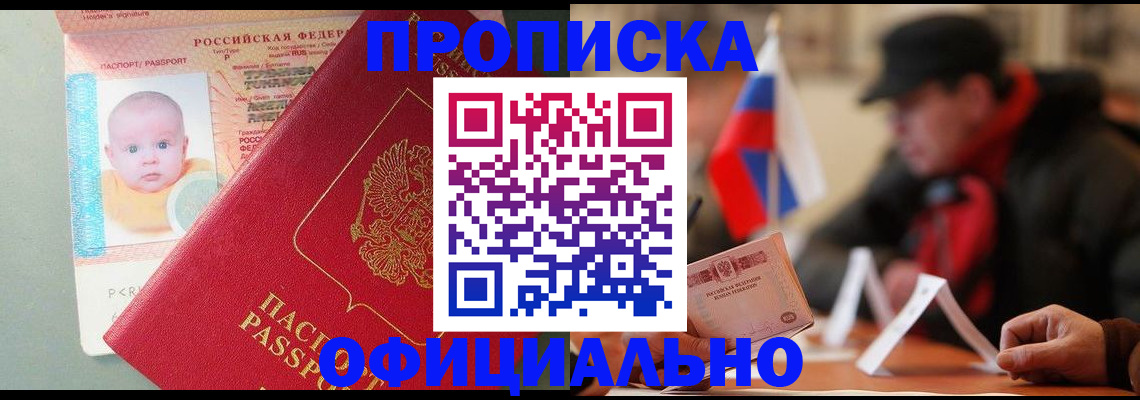 прописка паспорт в Кемерово