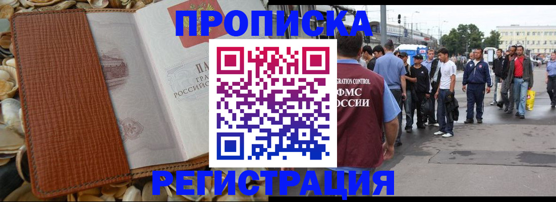 временная регистрация поиск в Кемерово