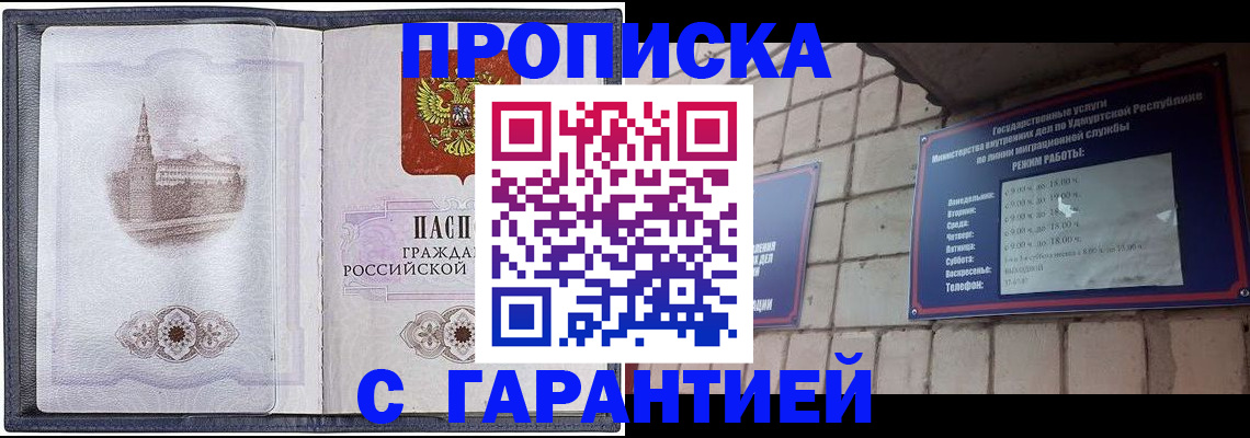 прописка в Кемерово
